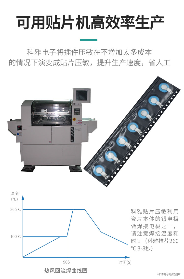 贴片压敏电阻