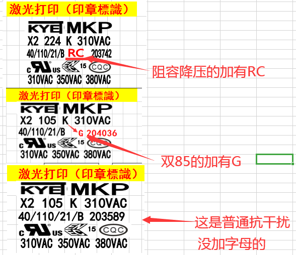 X2电容印字