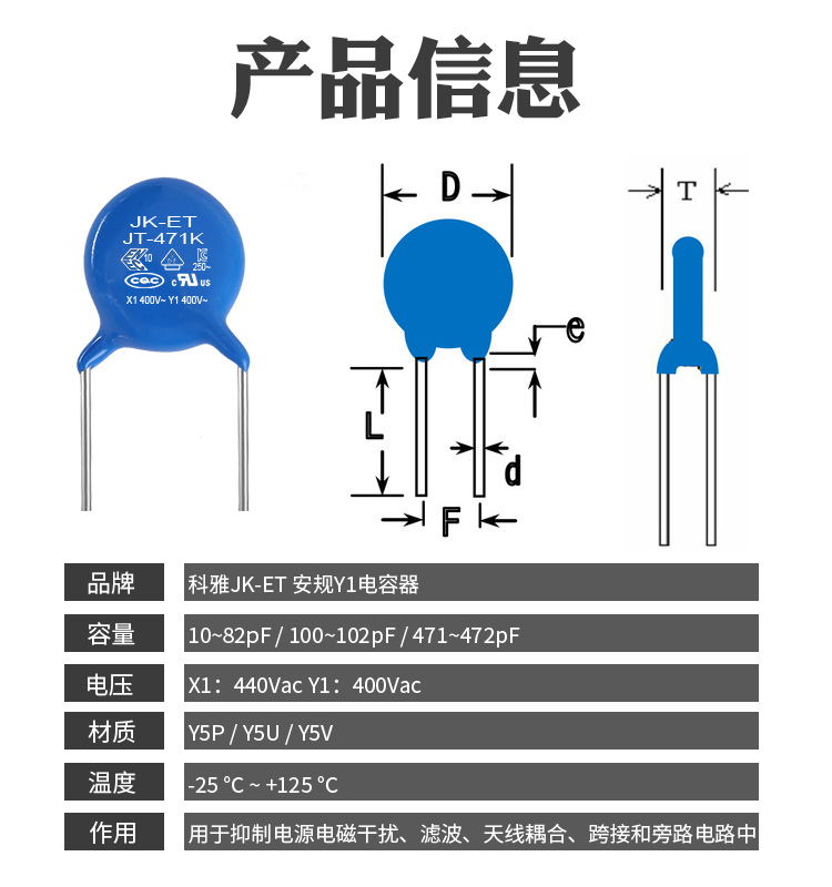 科雅Y电容