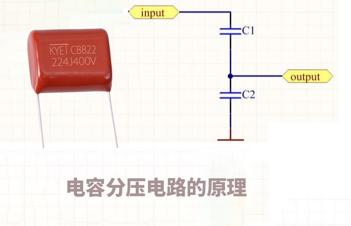 电容分压电路的原理