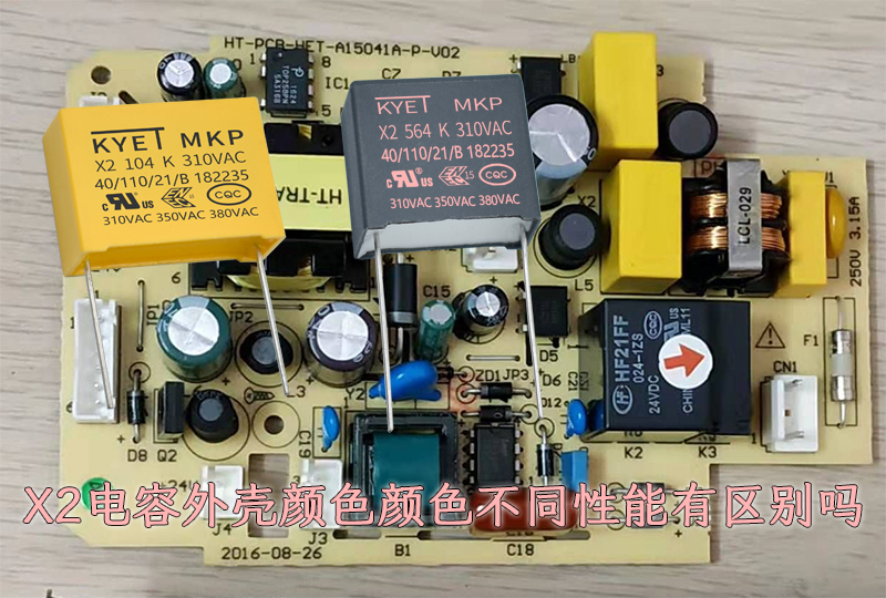x2电容外壳颜色颜色不同性能有区别吗