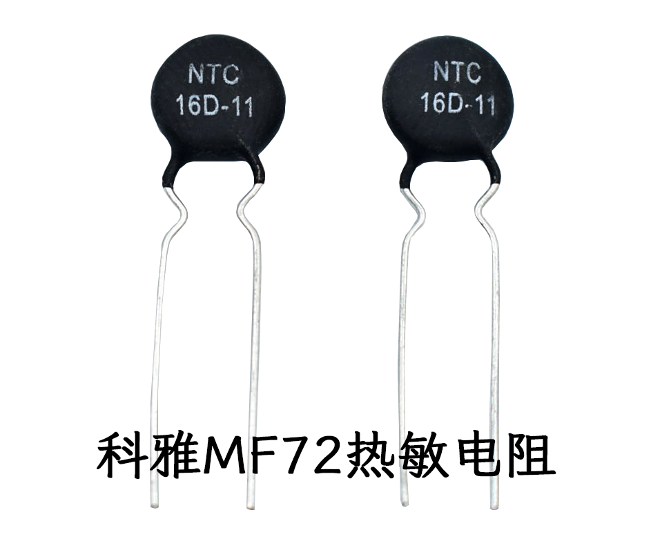 MF72热敏电阻