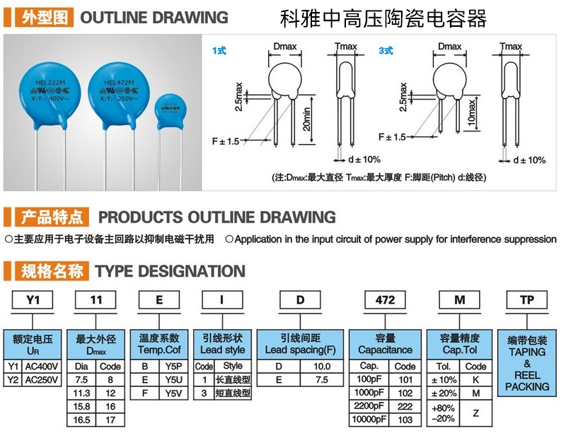 中高压陶瓷电容