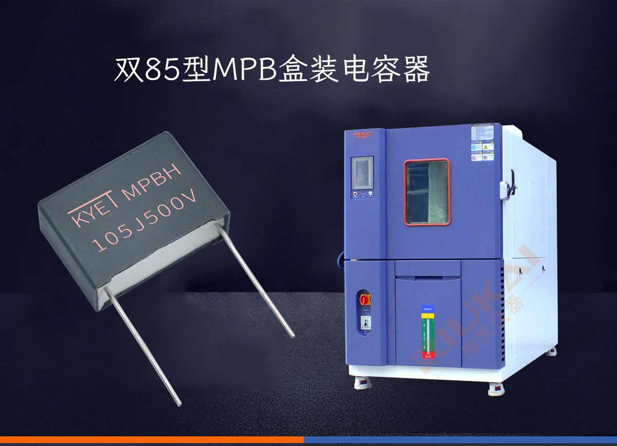 双85型MPB盒装电容器.jpg