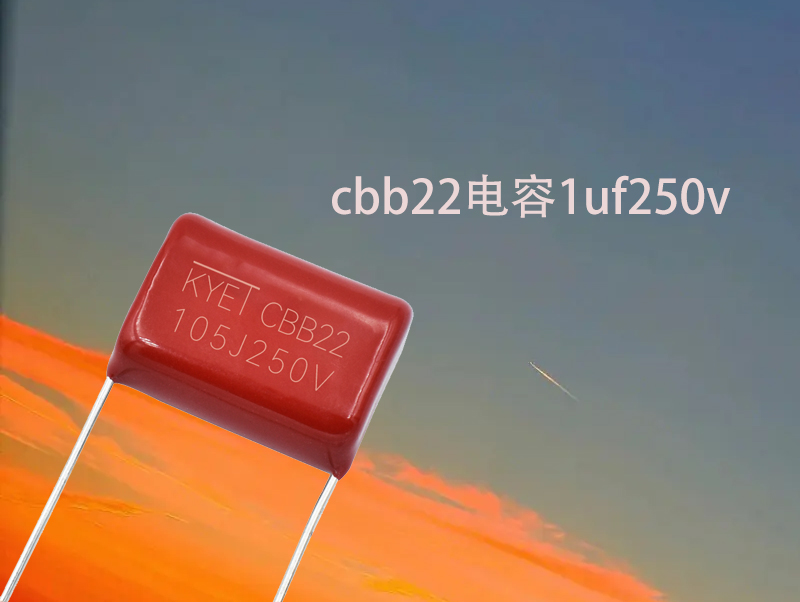 cbb22电容1uf250v